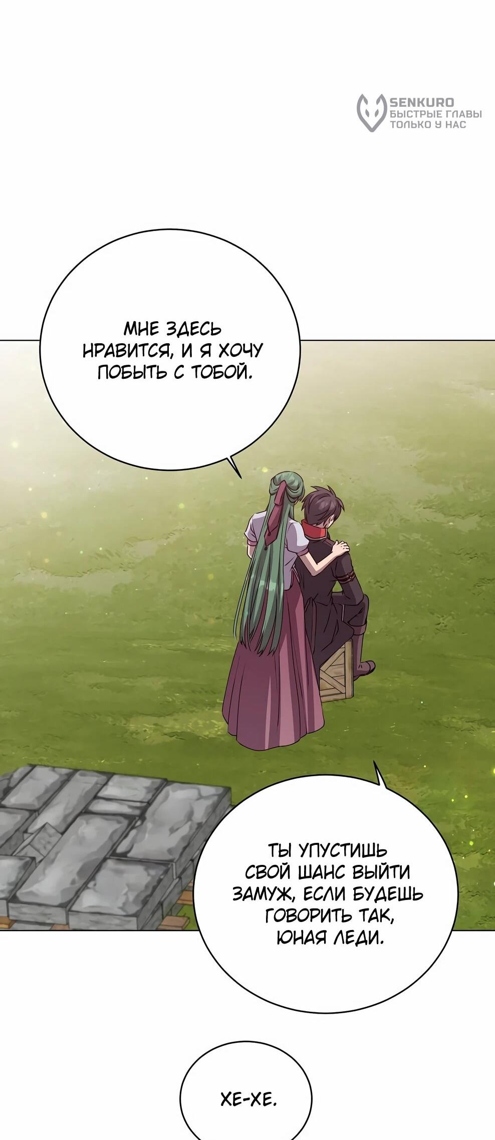 Манга Возвращение героя максимального уровня - Глава 220 Страница 22