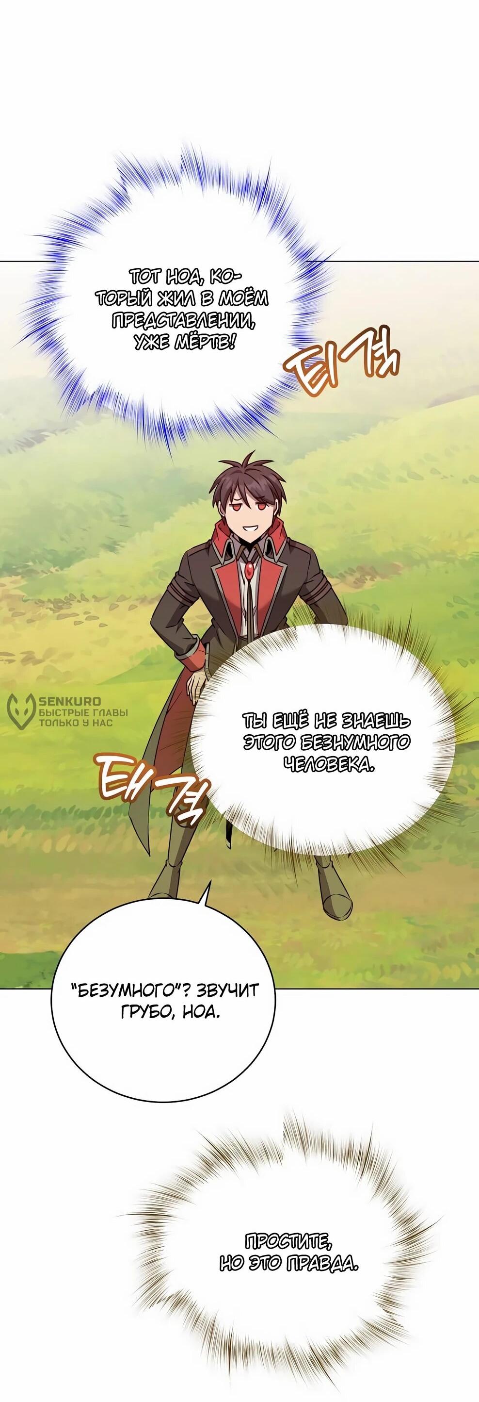 Манга Возвращение героя максимального уровня - Глава 220 Страница 8