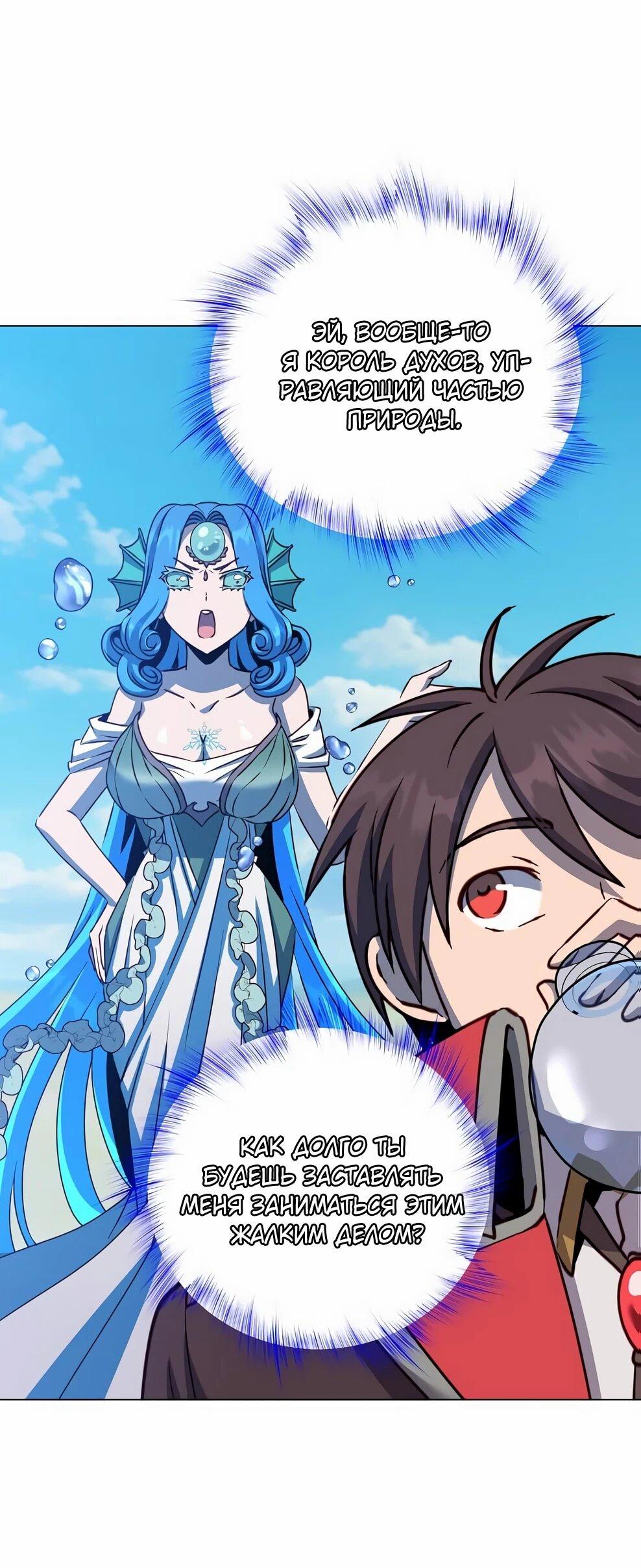 Манга Возвращение героя максимального уровня - Глава 220 Страница 6