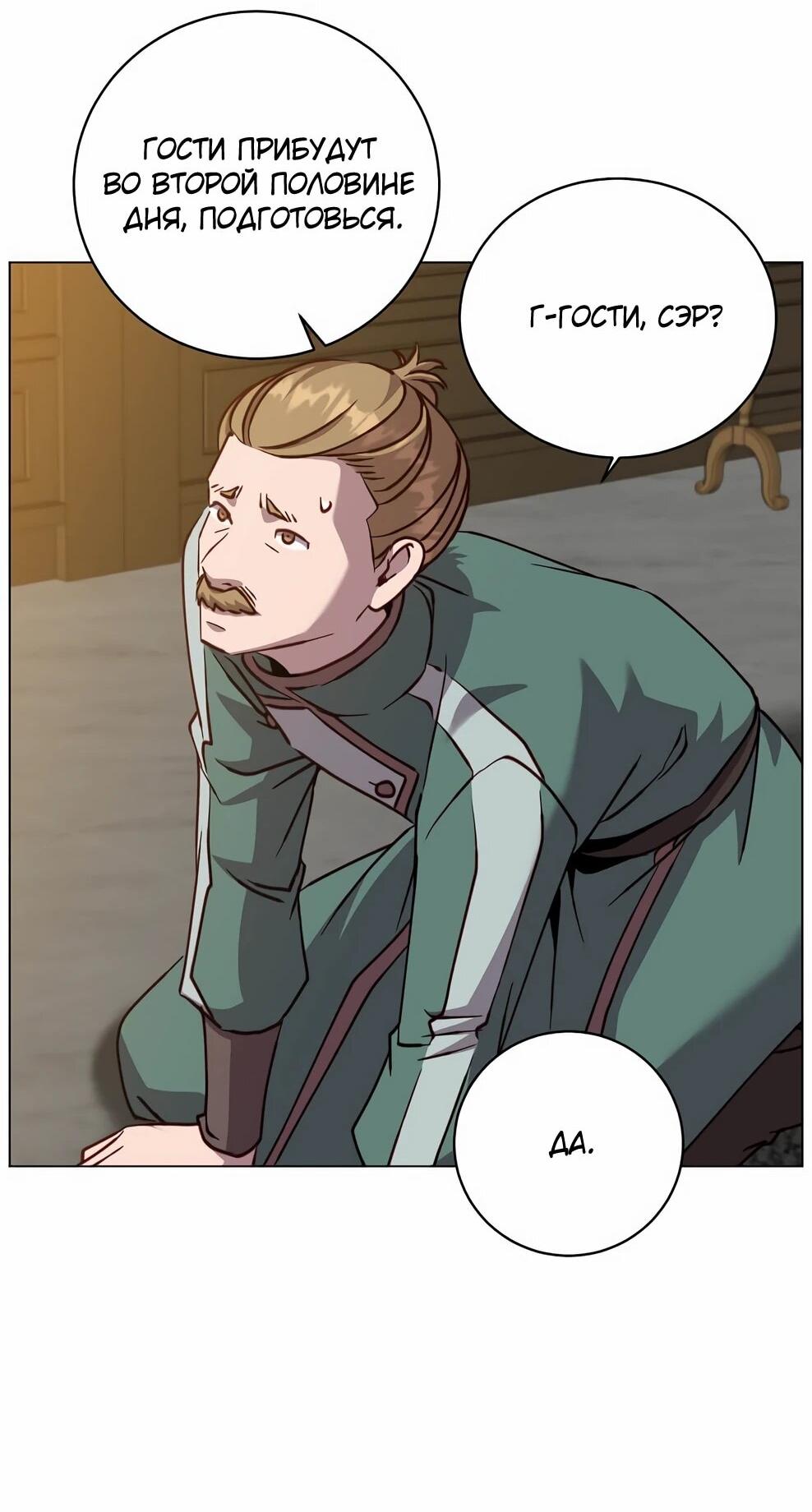 Манга Возвращение героя максимального уровня - Глава 220 Страница 39