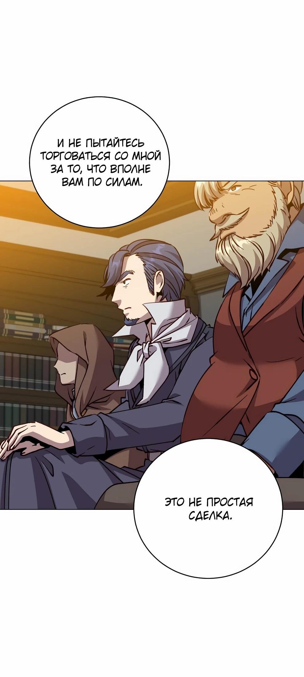 Манга Возвращение героя максимального уровня - Глава 220 Страница 54