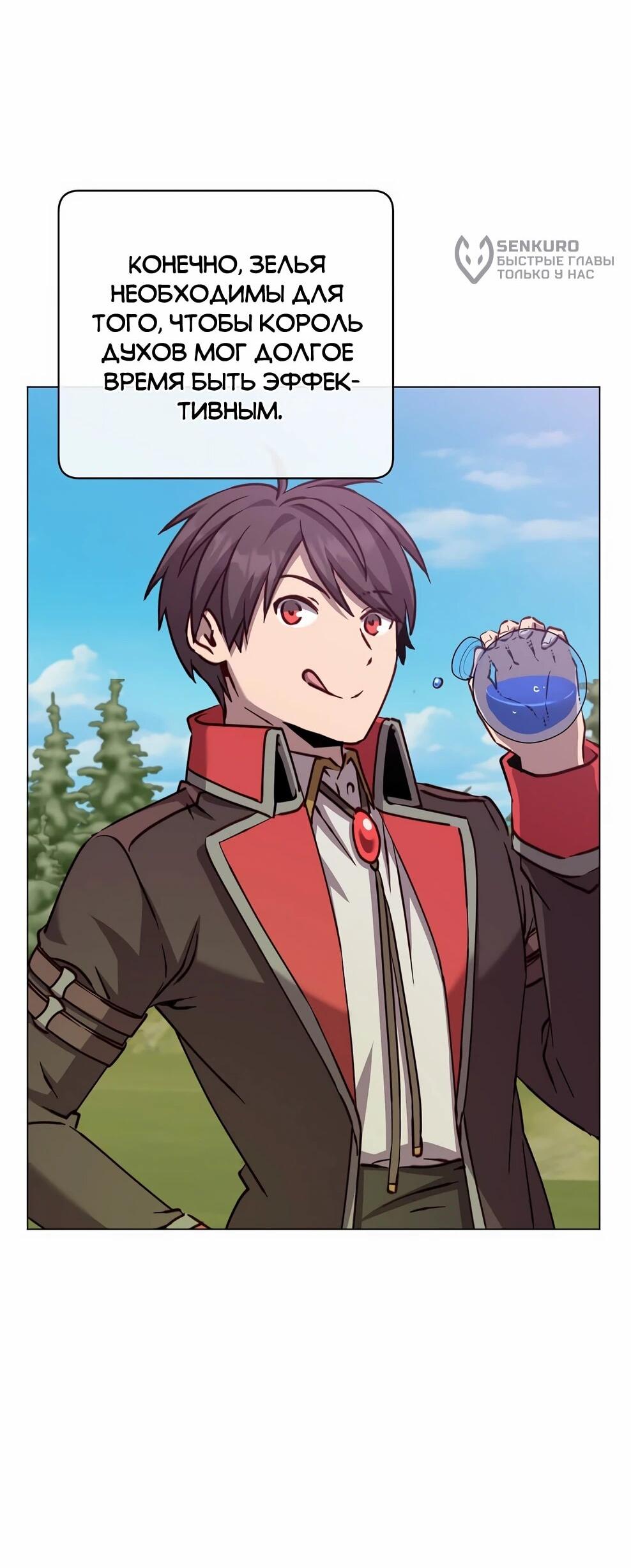 Манга Возвращение героя максимального уровня - Глава 220 Страница 5