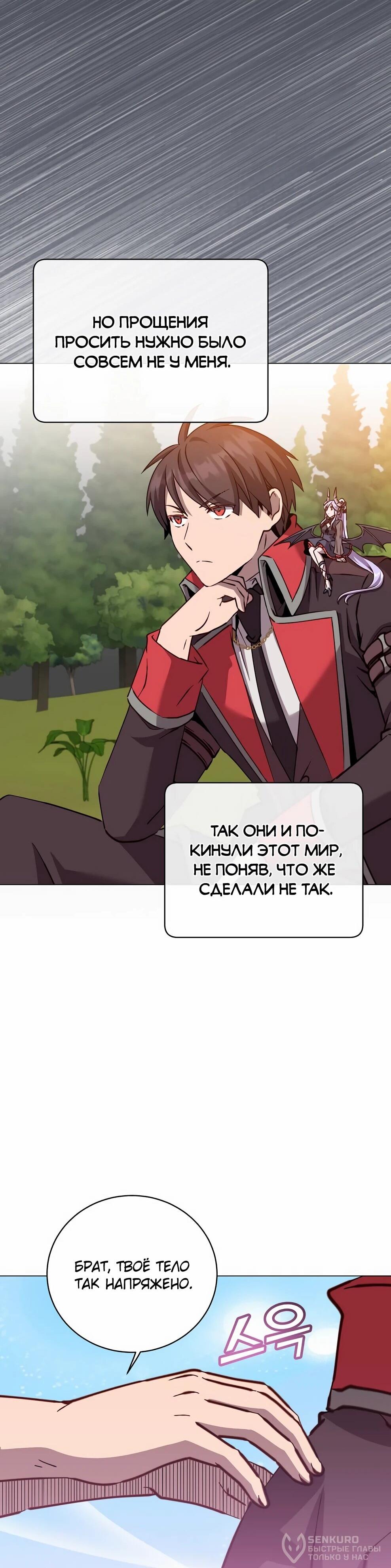 Манга Возвращение героя максимального уровня - Глава 220 Страница 18