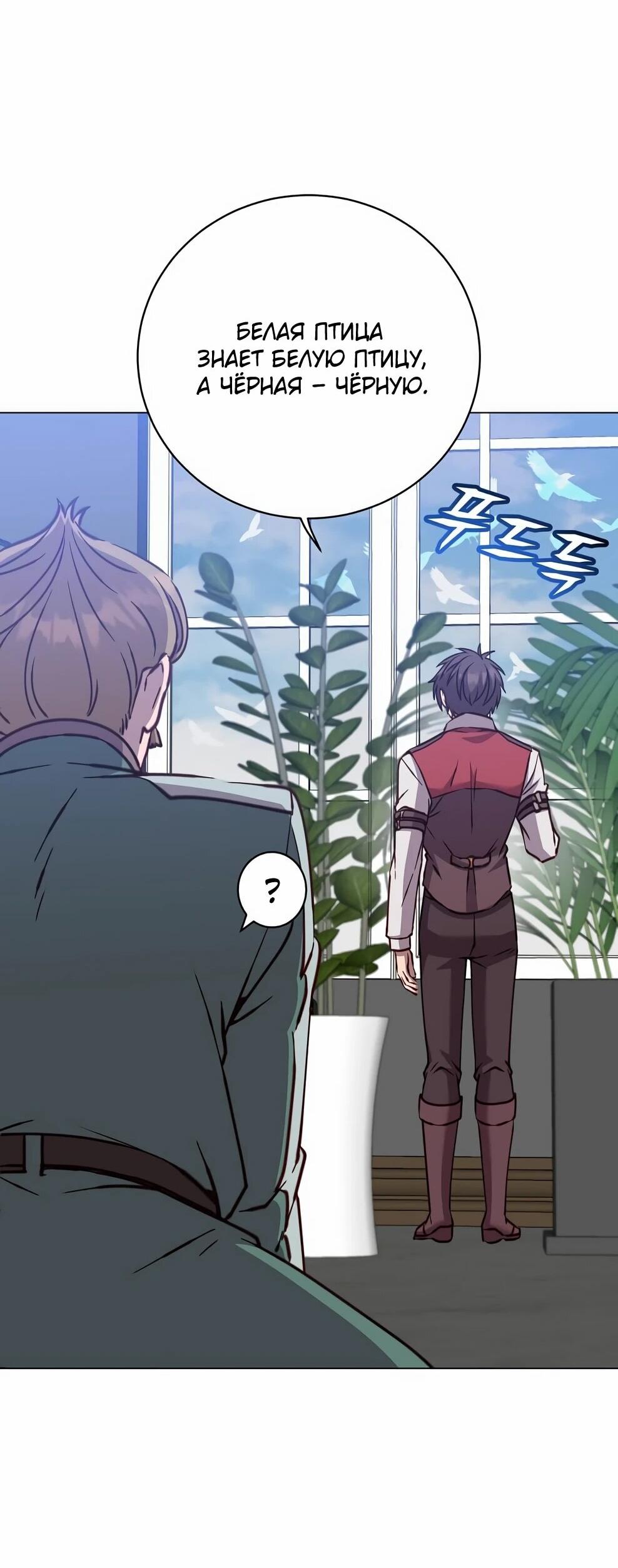 Манга Возвращение героя максимального уровня - Глава 220 Страница 40