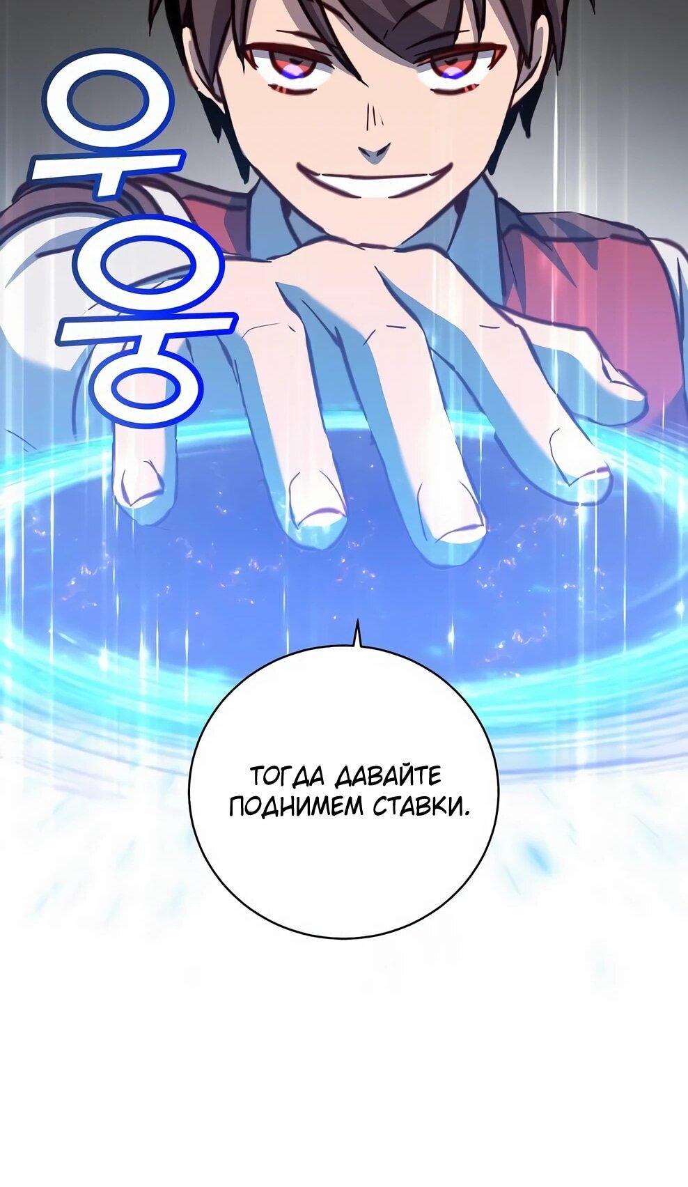 Манга Возвращение героя максимального уровня - Глава 220 Страница 61