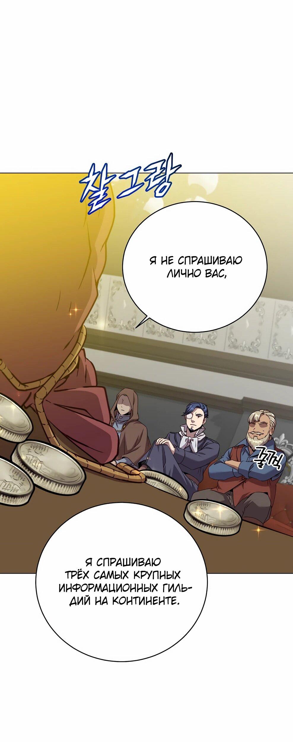 Манга Возвращение героя максимального уровня - Глава 220 Страница 48