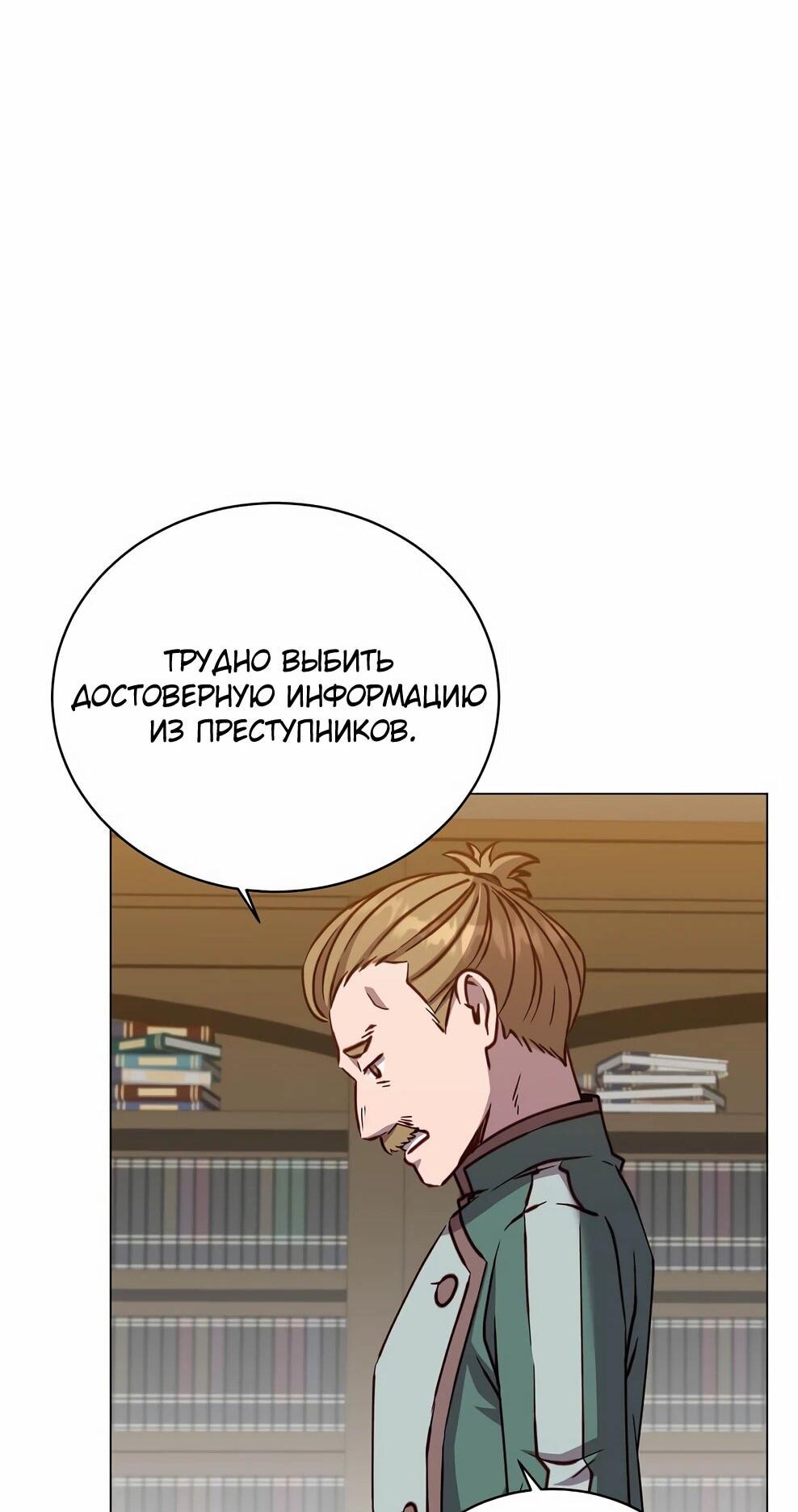 Манга Возвращение героя максимального уровня - Глава 220 Страница 32