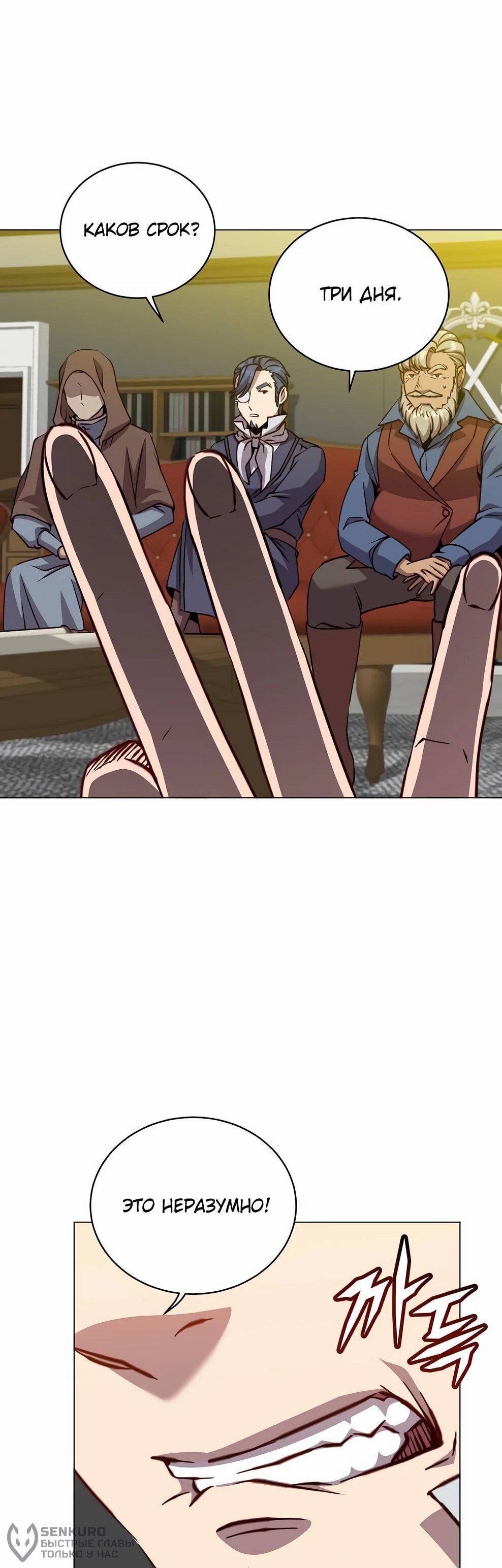 Манга Возвращение героя максимального уровня - Глава 220 Страница 55