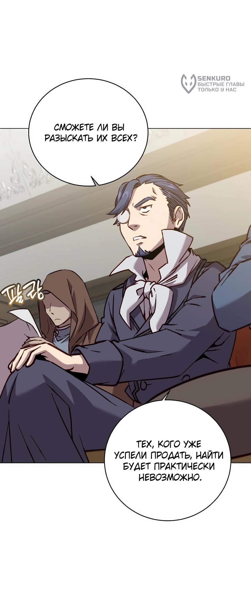 Манга Возвращение героя максимального уровня - Глава 220 Страница 46