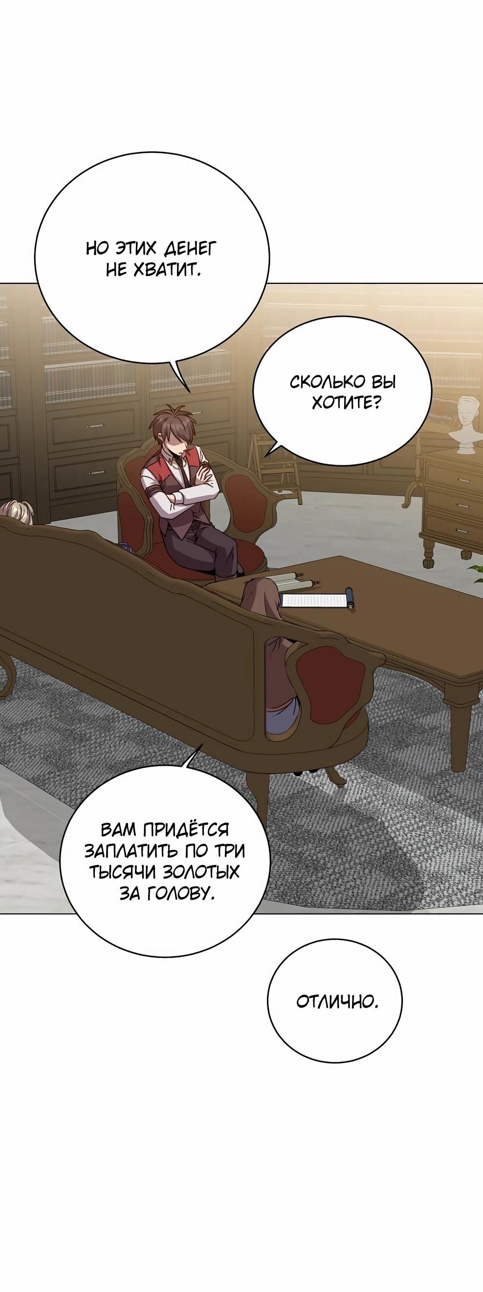 Манга Возвращение героя максимального уровня - Глава 220 Страница 51