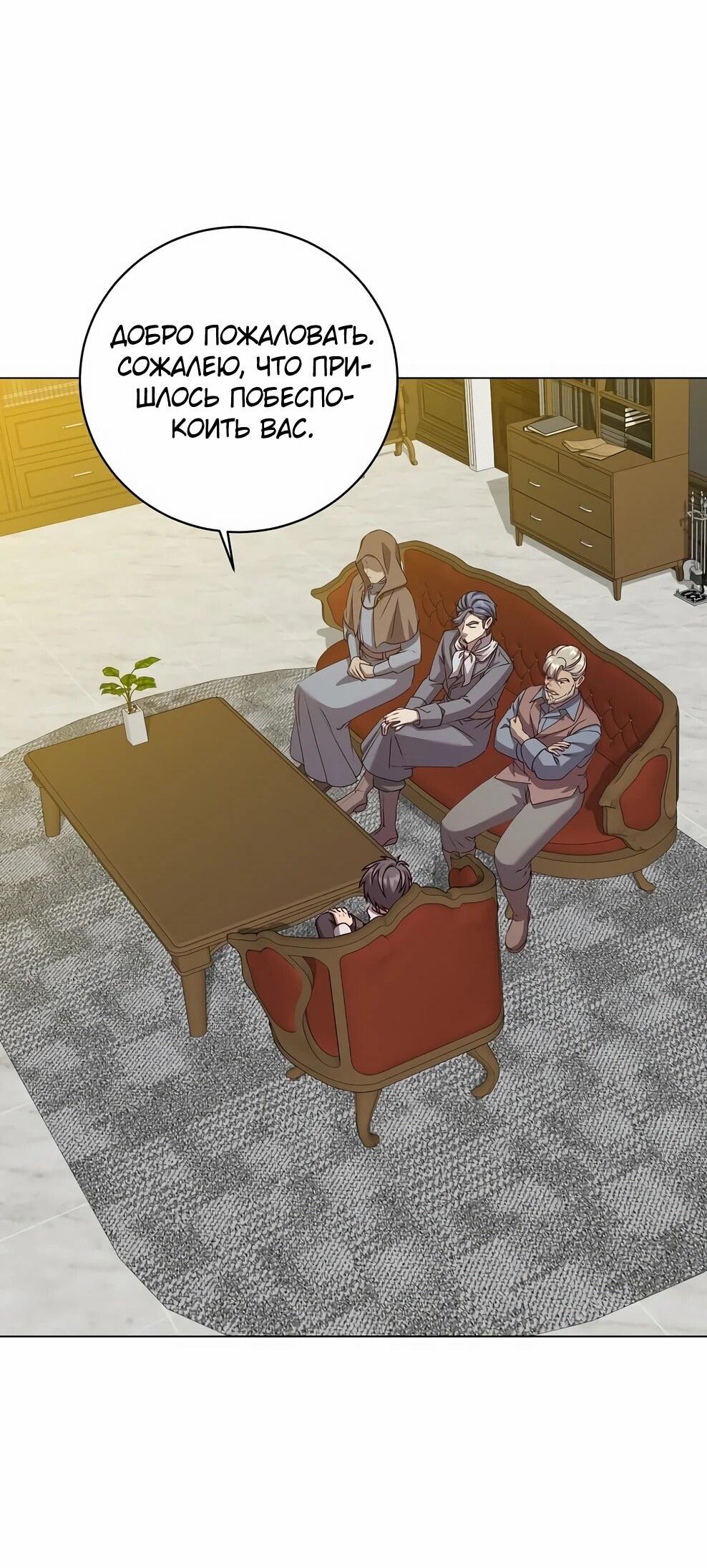 Манга Возвращение героя максимального уровня - Глава 220 Страница 44