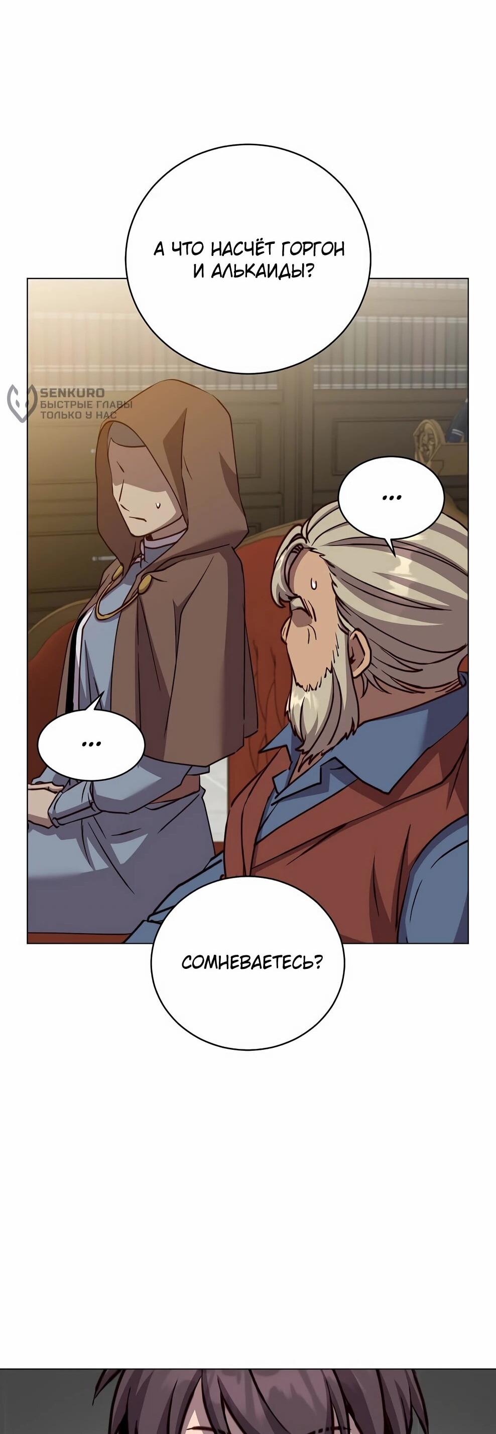 Манга Возвращение героя максимального уровня - Глава 220 Страница 60