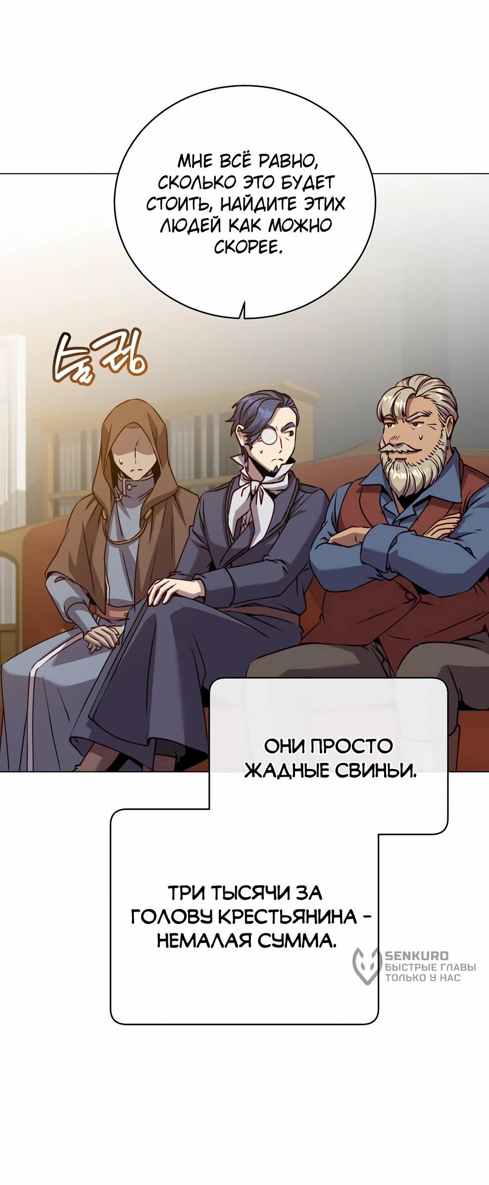 Манга Возвращение героя максимального уровня - Глава 220 Страница 52