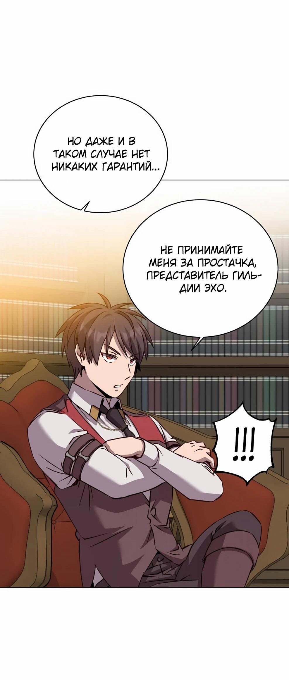 Манга Возвращение героя максимального уровня - Глава 220 Страница 53