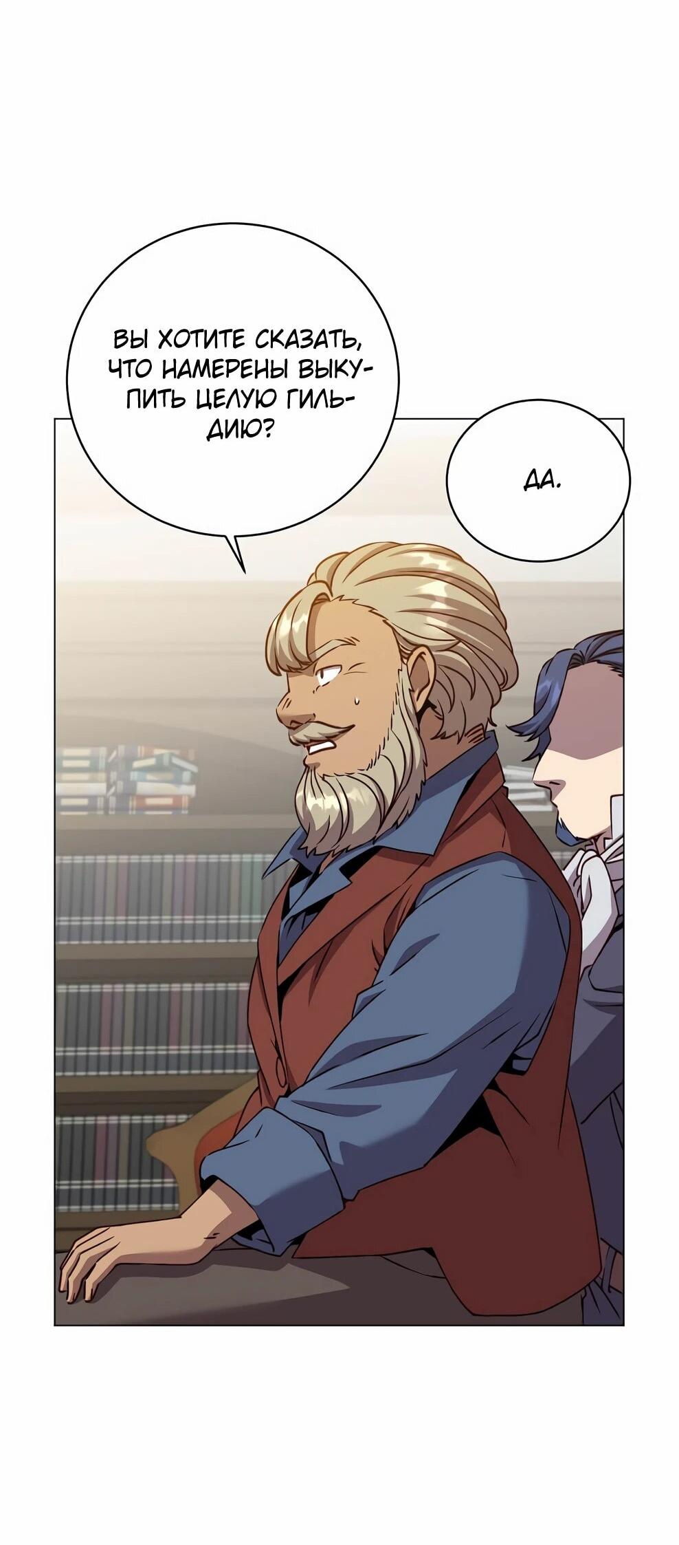 Манга Возвращение героя максимального уровня - Глава 220 Страница 50