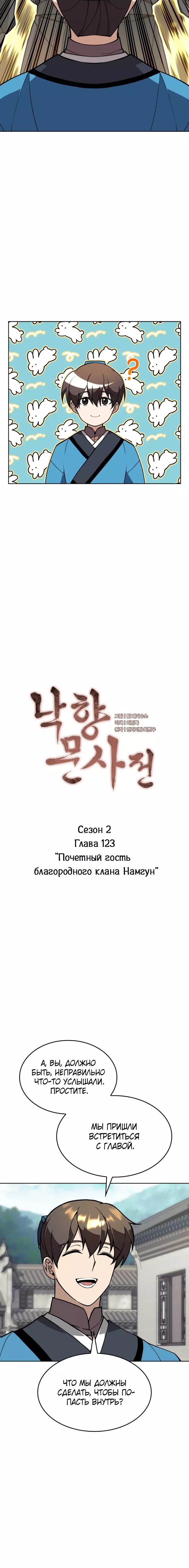 Манга Мемуары Сон Бина, возвращение к истокам. - Глава 123 Страница 4