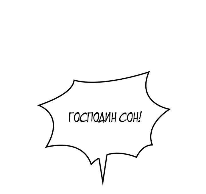 Манга Мемуары Сон Бина, возвращение к истокам. - Глава 131 Страница 78