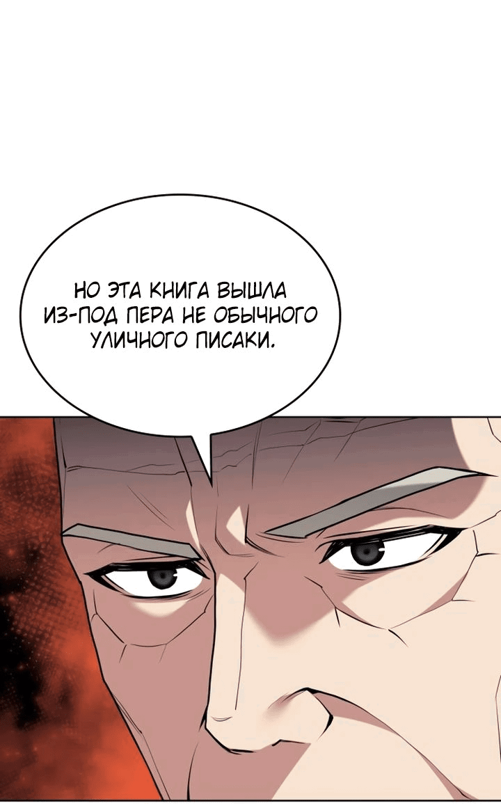 Манга Мемуары Сон Бина, возвращение к истокам. - Глава 131 Страница 8