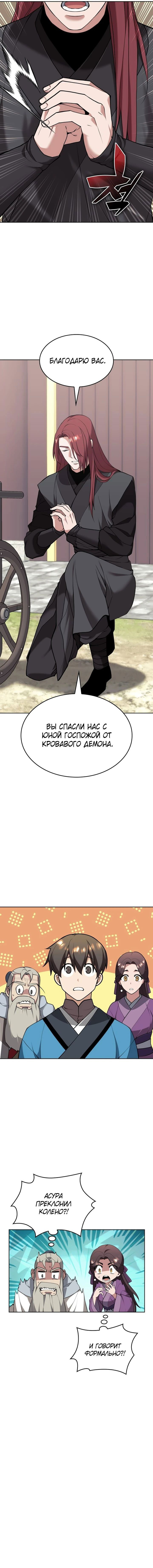 Манга Мемуары Сон Бина, возвращение к истокам. - Глава 131 Страница 79