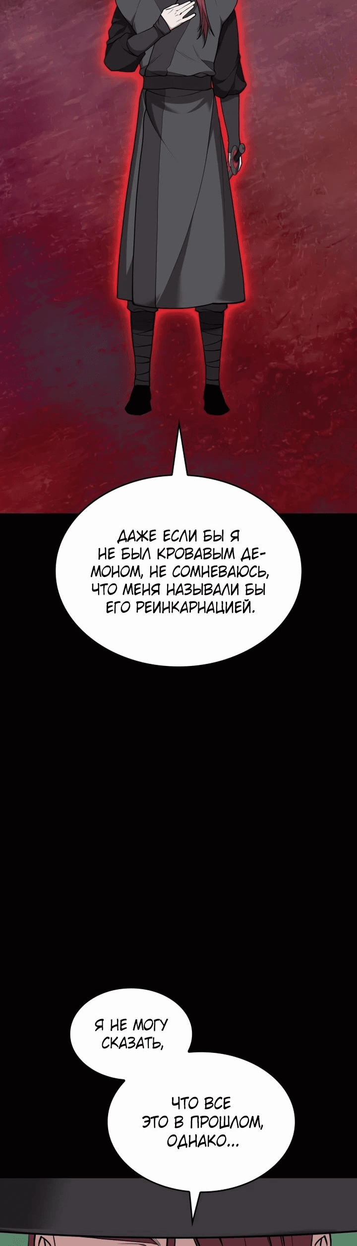 Манга Мемуары Сон Бина, возвращение к истокам. - Глава 127 Страница 5