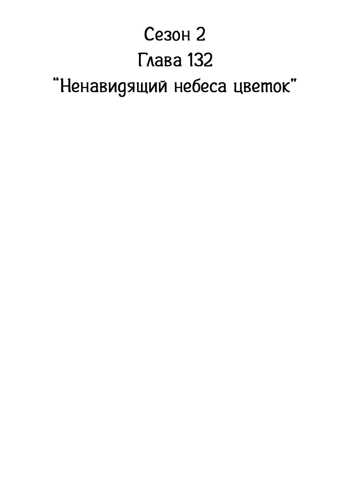 Манга Мемуары Сон Бина, возвращение к истокам. - Глава 132 Страница 25