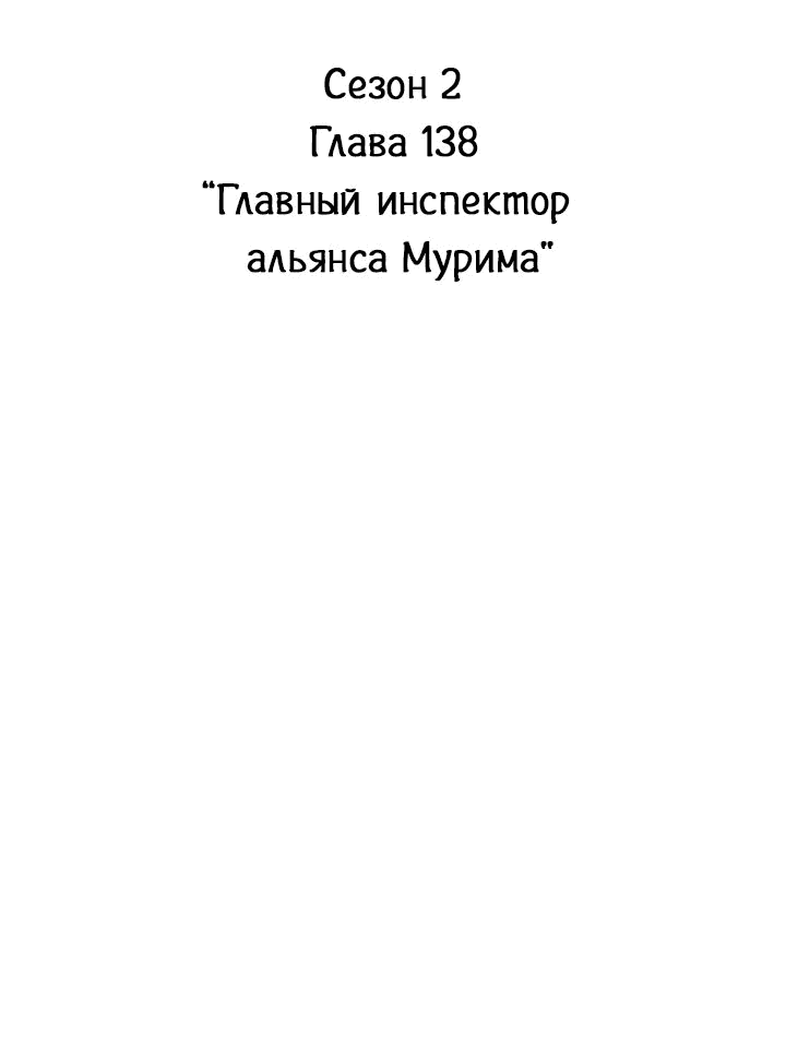Манга Мемуары Сон Бина, возвращение к истокам. - Глава 138 Страница 36