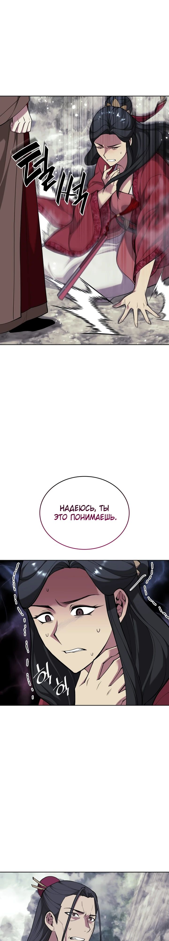 Манга Мемуары Сон Бина, возвращение к истокам. - Глава 153 Страница 13