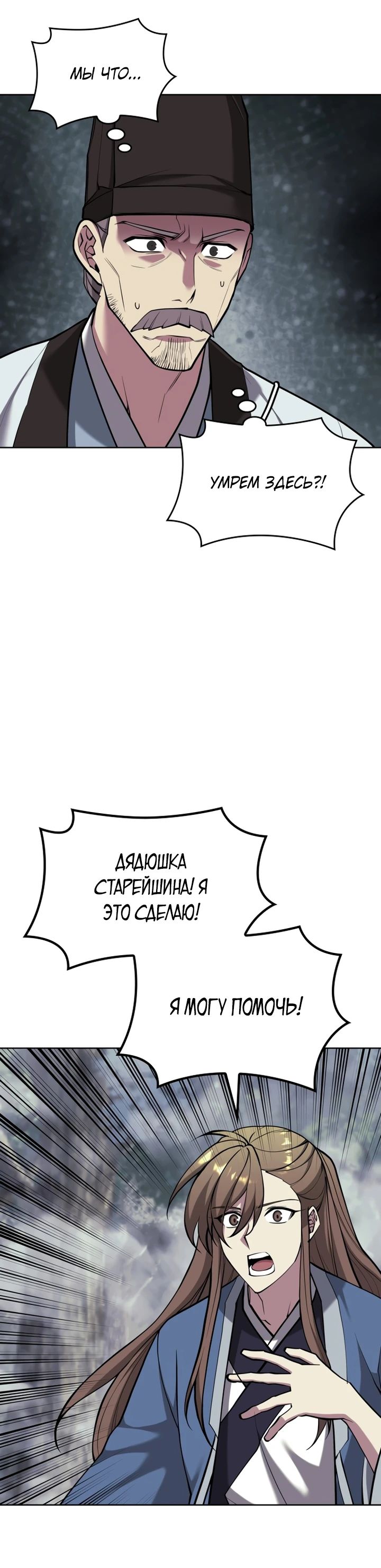 Манга Мемуары Сон Бина, возвращение к истокам. - Глава 155 Страница 16