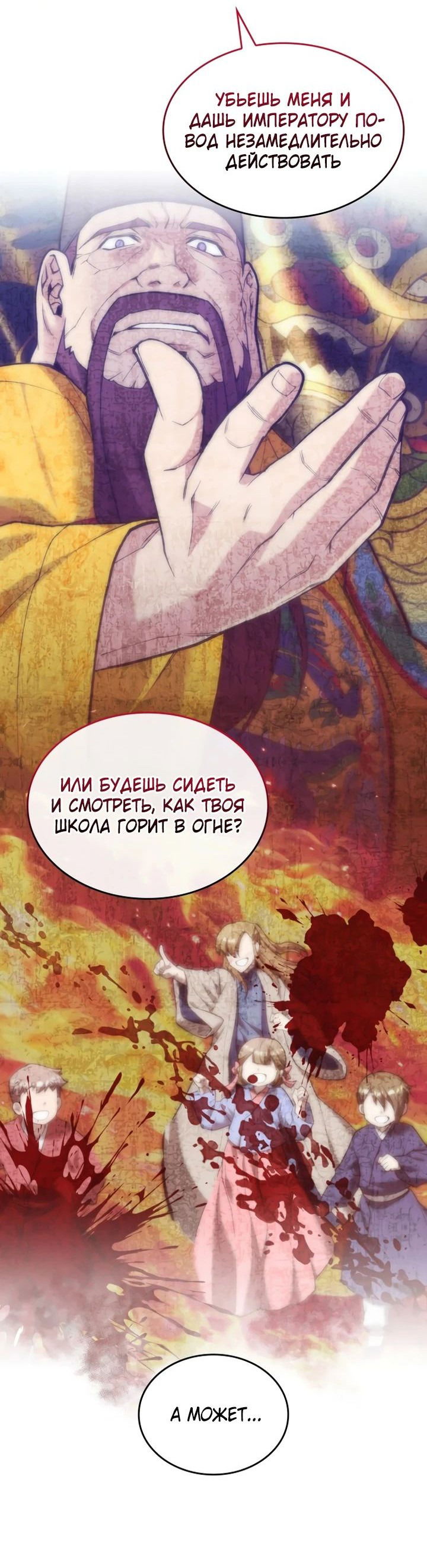 Манга Мемуары Сон Бина, возвращение к истокам. - Глава 159 Страница 70