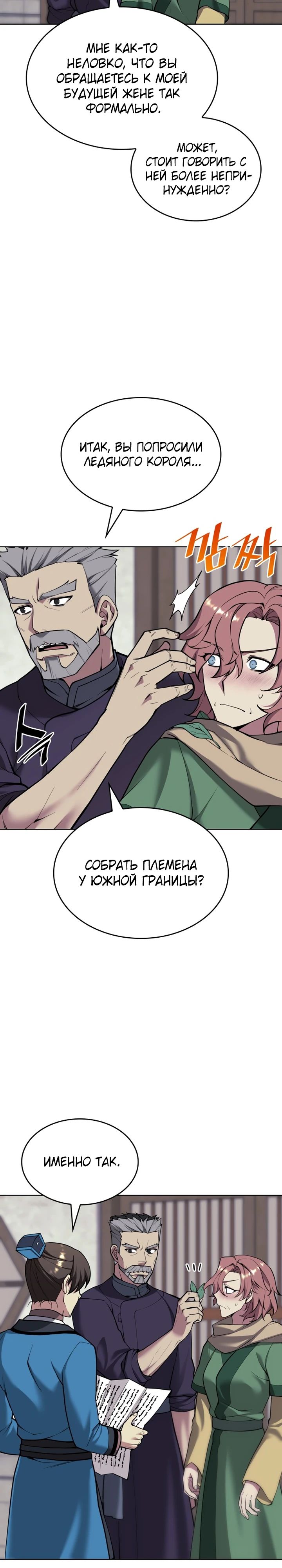 Манга Мемуары Сон Бина, возвращение к истокам. - Глава 160 Страница 30