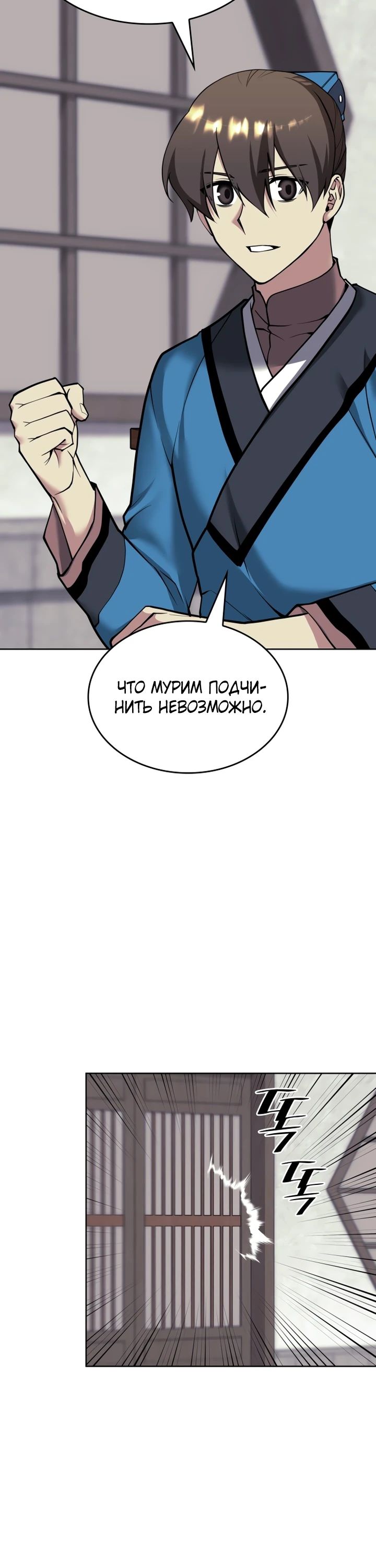 Манга Мемуары Сон Бина, возвращение к истокам. - Глава 160 Страница 27