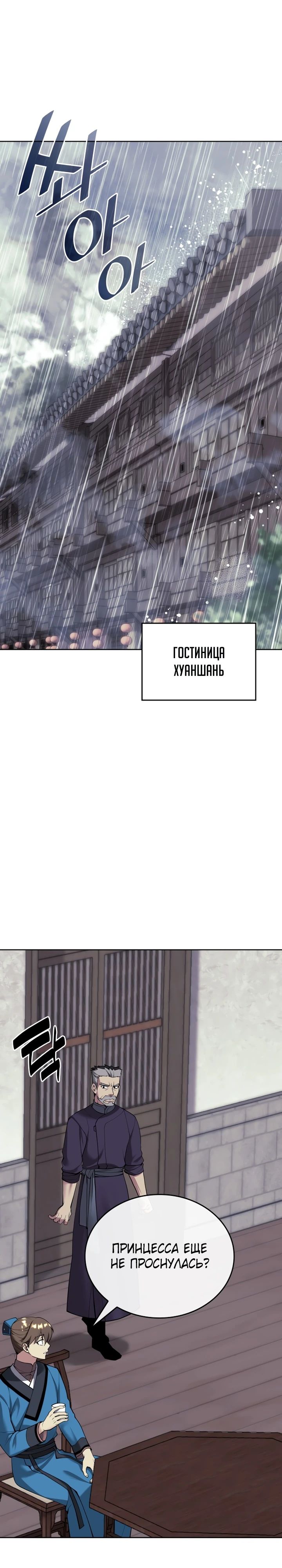 Манга Мемуары Сон Бина, возвращение к истокам. - Глава 160 Страница 21