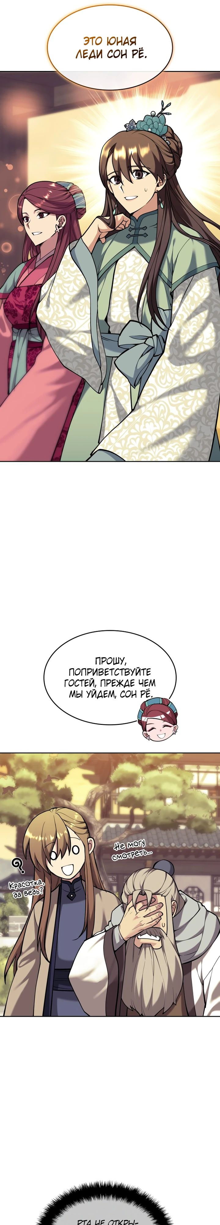 Манга Мемуары Сон Бина, возвращение к истокам. - Глава 163 Страница 20