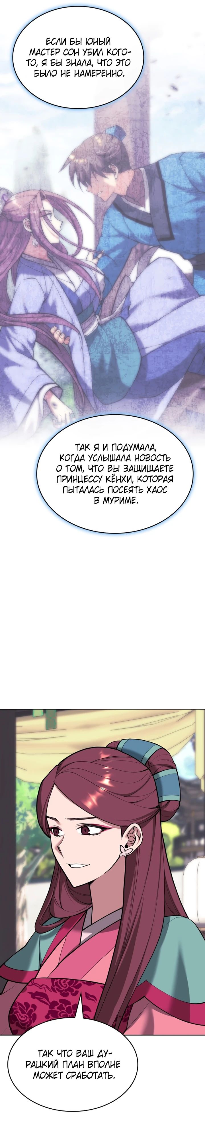 Манга Мемуары Сон Бина, возвращение к истокам. - Глава 163 Страница 16