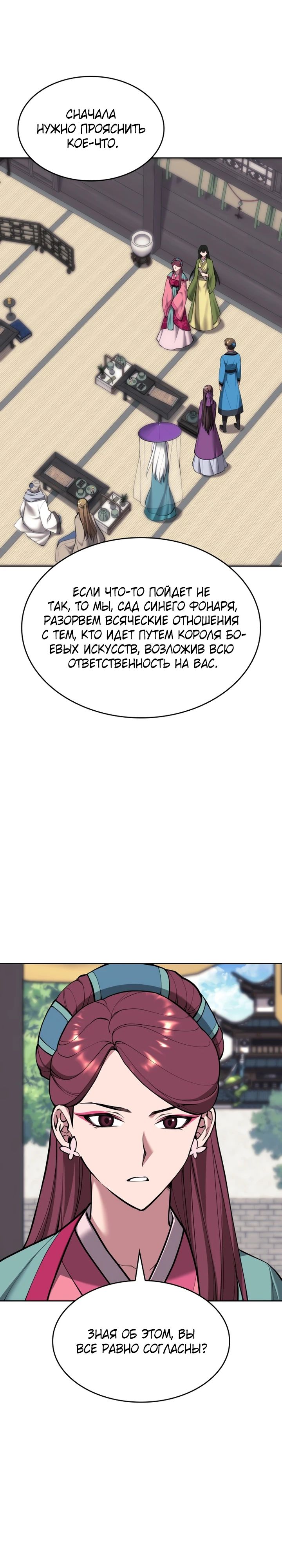 Манга Мемуары Сон Бина, возвращение к истокам. - Глава 163 Страница 1