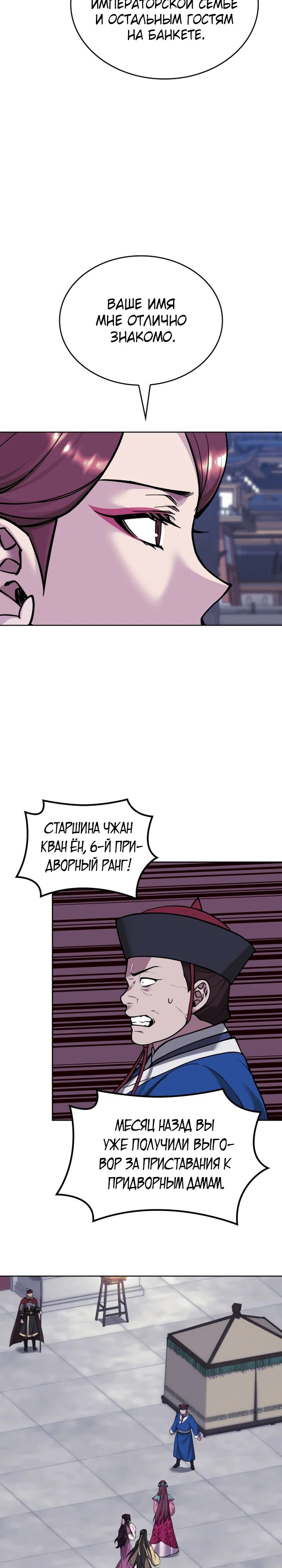 Манга Мемуары Сон Бина, возвращение к истокам. - Глава 164 Страница 11