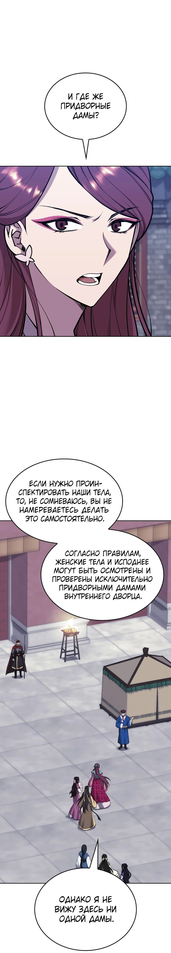 Манга Мемуары Сон Бина, возвращение к истокам. - Глава 164 Страница 7