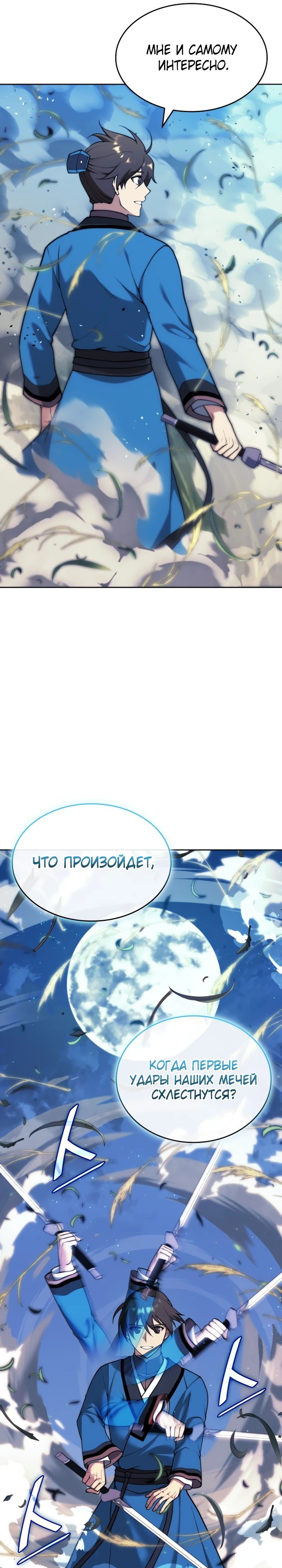 Манга Мемуары Сон Бина, возвращение к истокам. - Глава 171 Страница 39