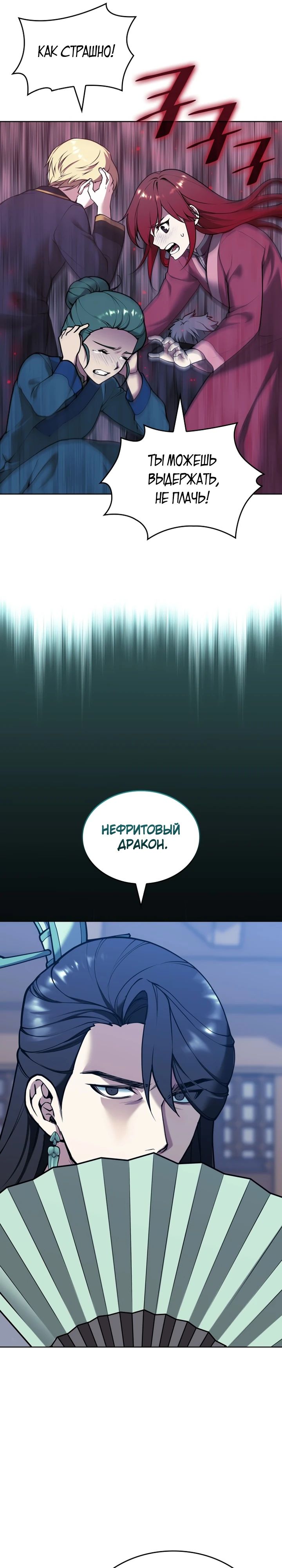Манга Мемуары Сон Бина, возвращение к истокам. - Глава 171 Страница 13