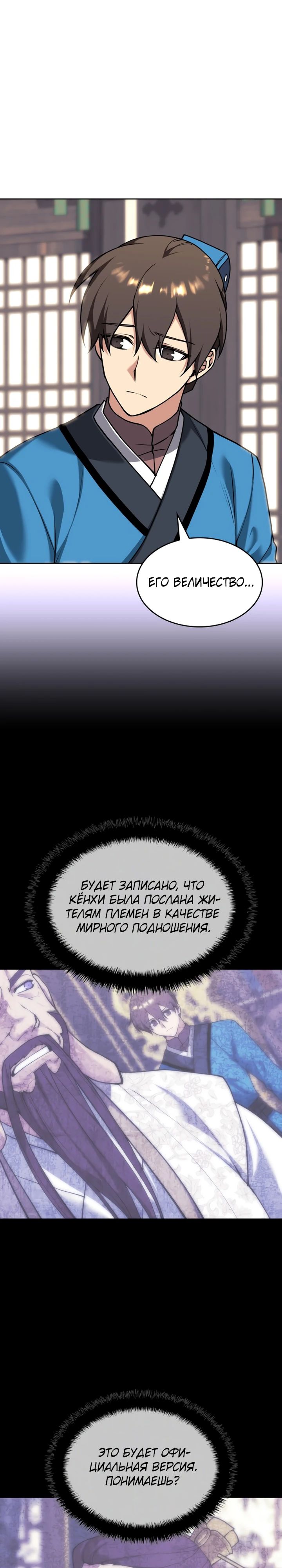 Манга Мемуары Сон Бина, возвращение к истокам. - Глава 169 Страница 25