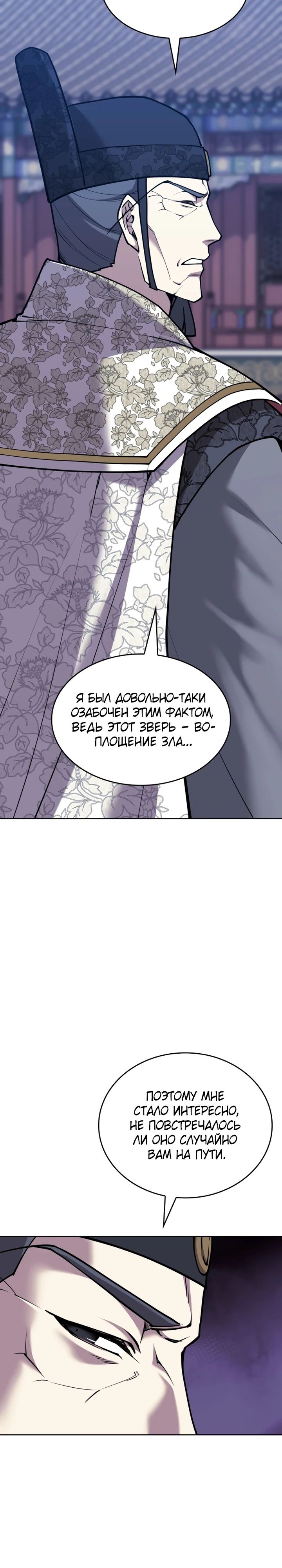 Манга Мемуары Сон Бина, возвращение к истокам. - Глава 167 Страница 24