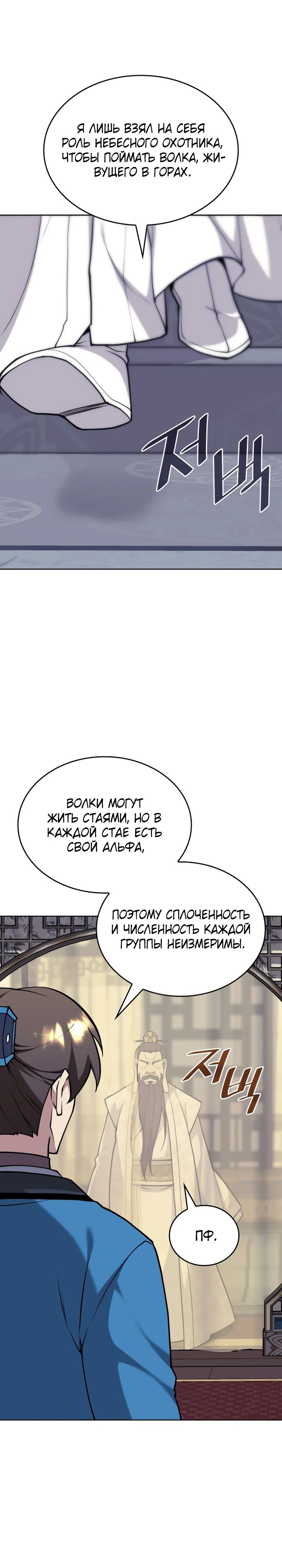 Манга Мемуары Сон Бина, возвращение к истокам. - Глава 167 Страница 40