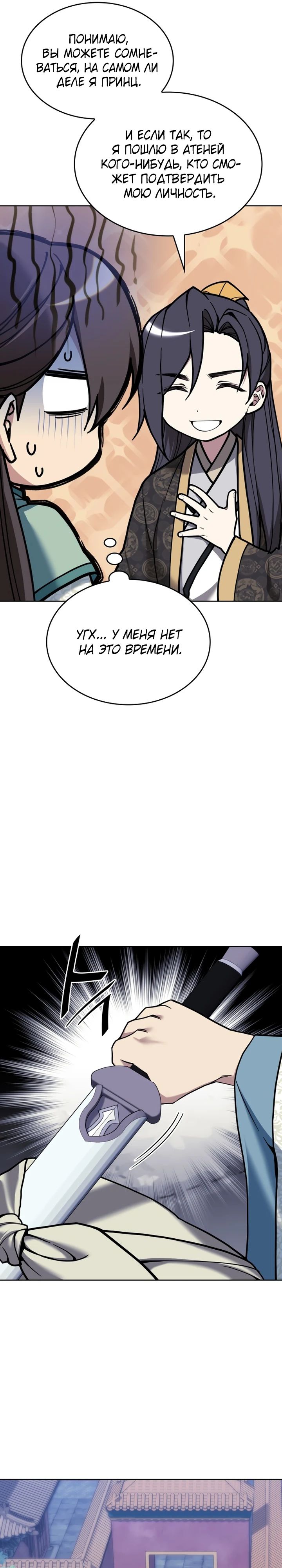 Манга Мемуары Сон Бина, возвращение к истокам. - Глава 165 Страница 23