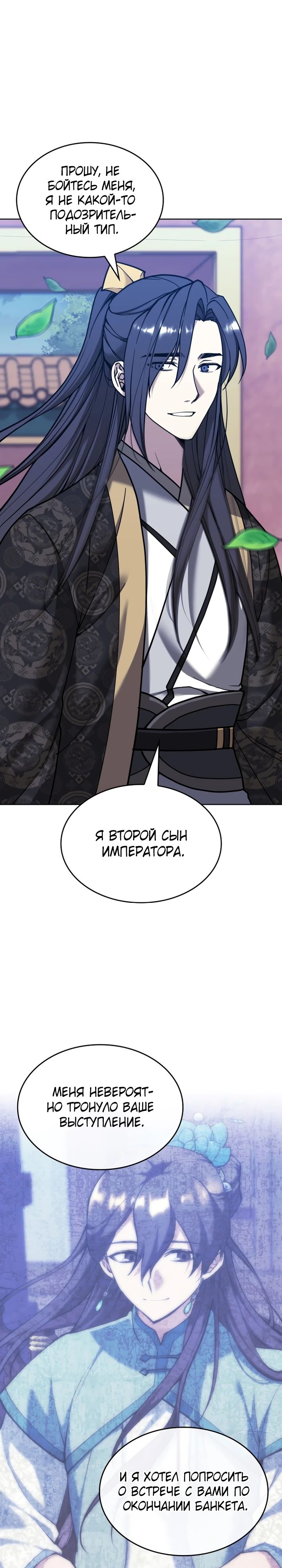 Манга Мемуары Сон Бина, возвращение к истокам. - Глава 165 Страница 16
