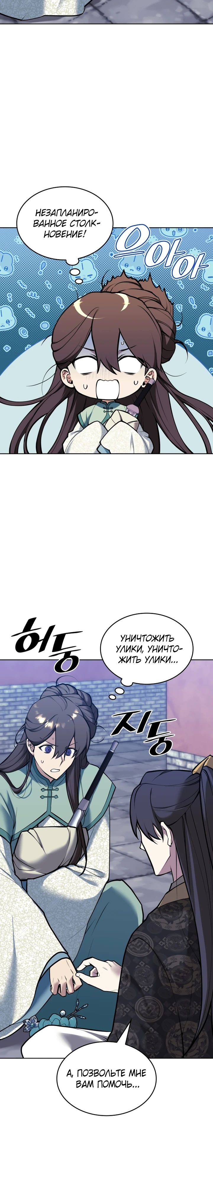 Манга Мемуары Сон Бина, возвращение к истокам. - Глава 165 Страница 13