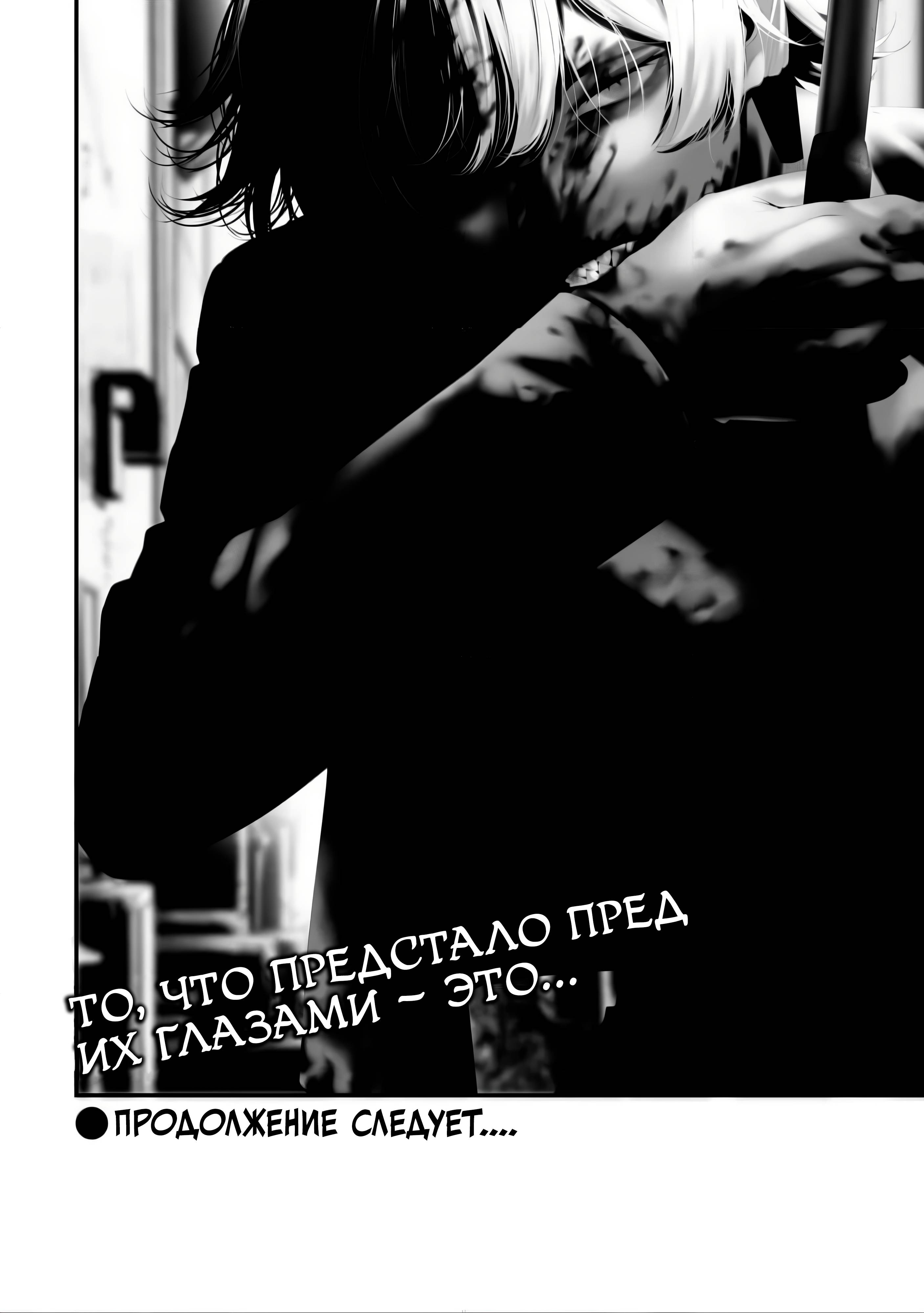 Манга Девятого августа я буду съеден тобой - Глава 39 Страница 22