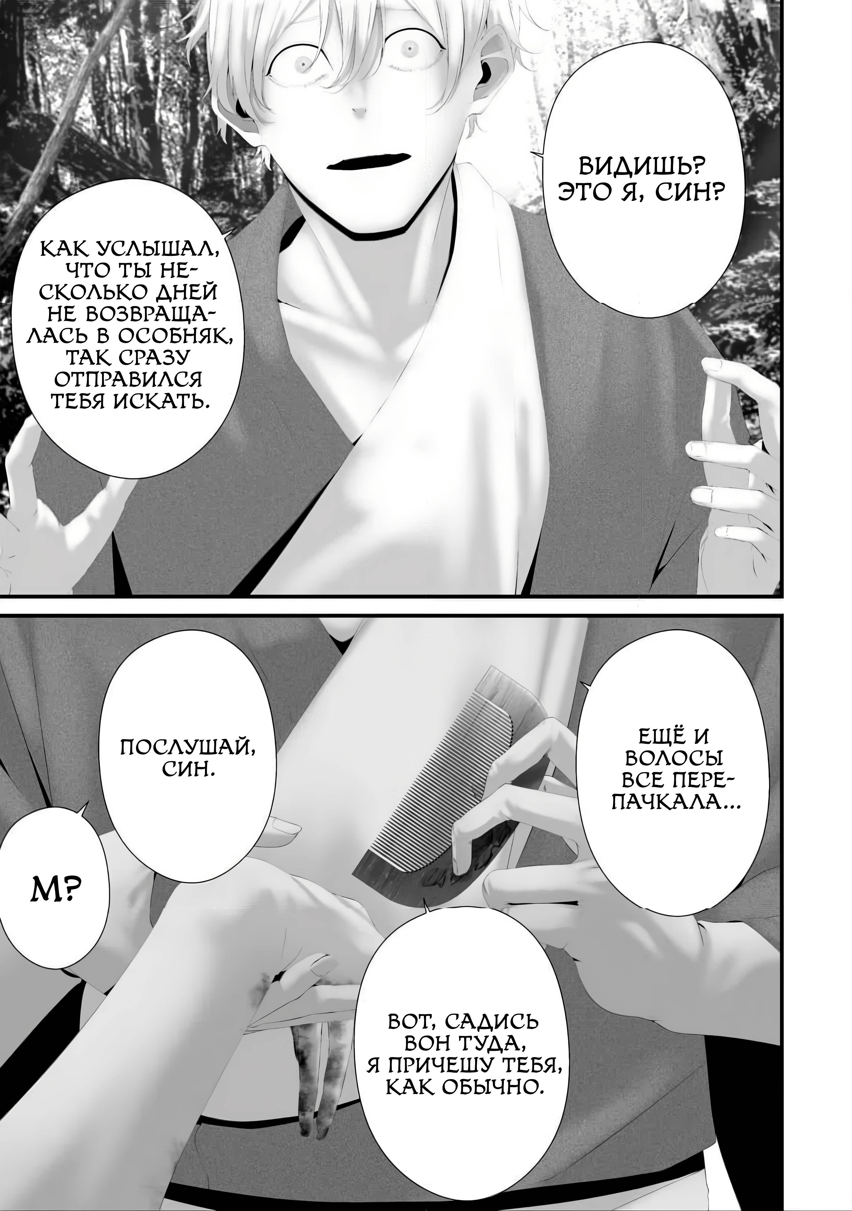 Манга Девятого августа я буду съеден тобой - Глава 39 Страница 11