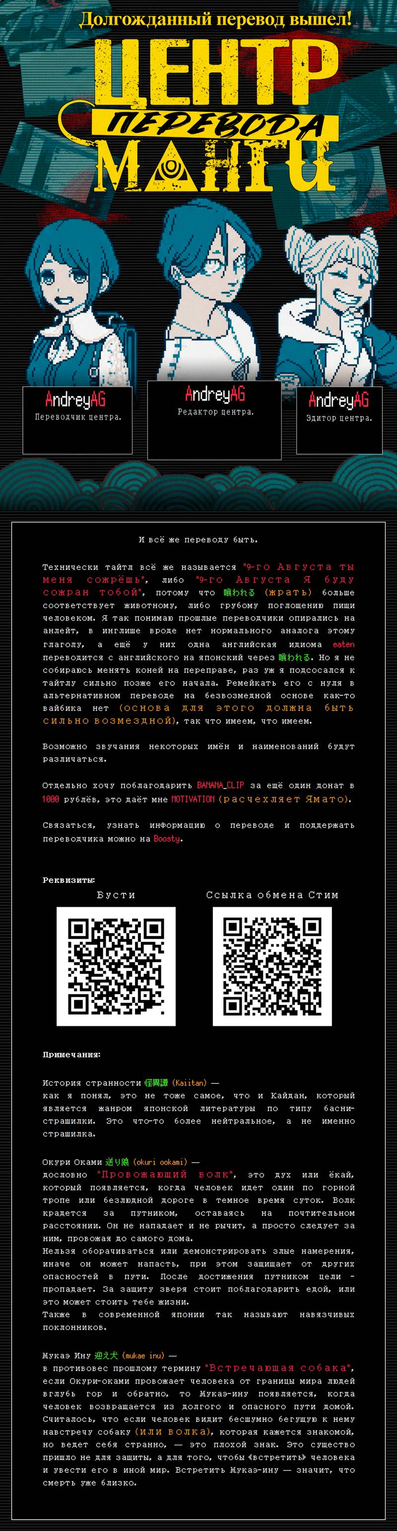 Манга Девятого августа я буду съеден тобой - Глава 39 Страница 23