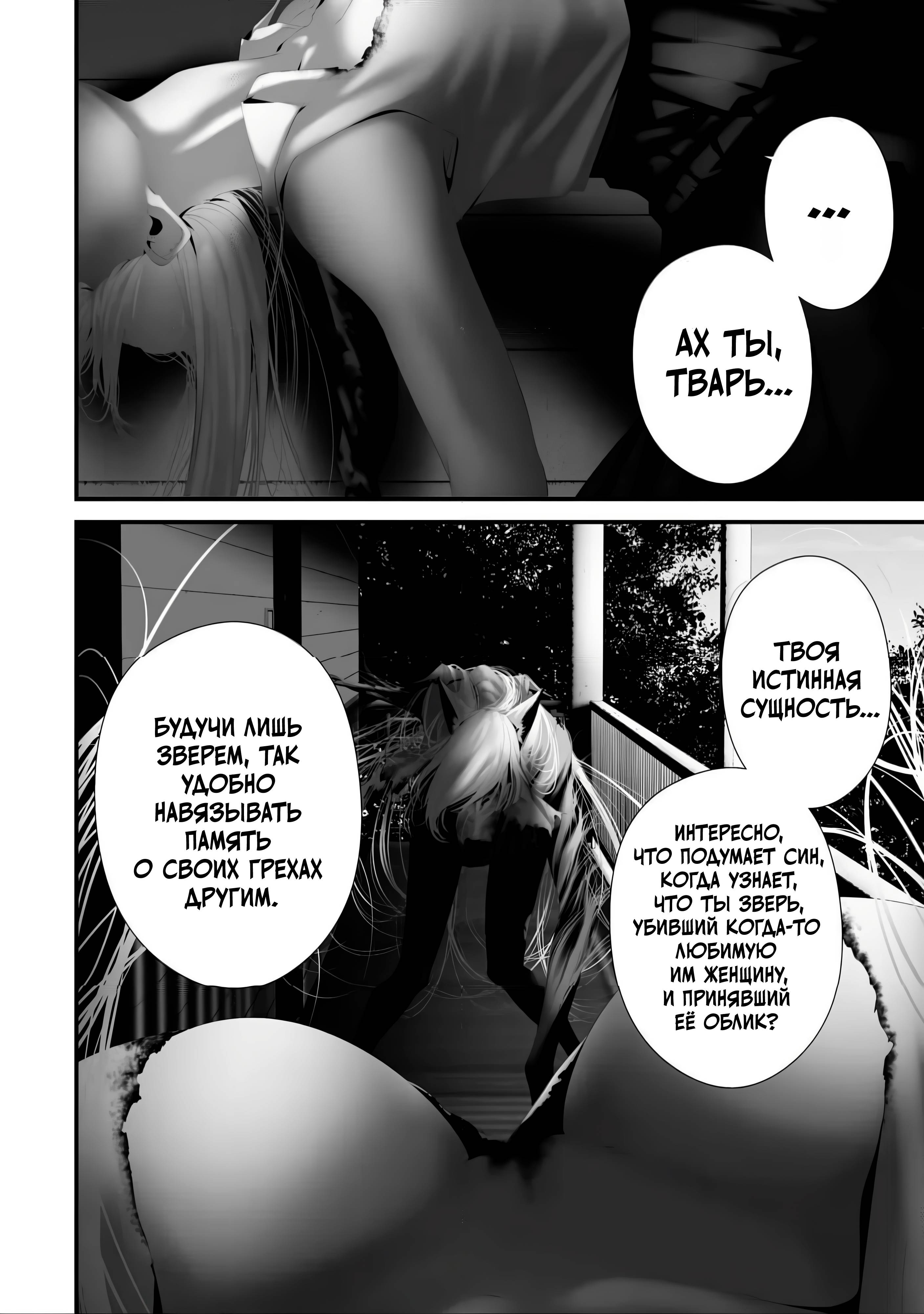 Манга Девятого августа я буду съеден тобой - Глава 39 Страница 16