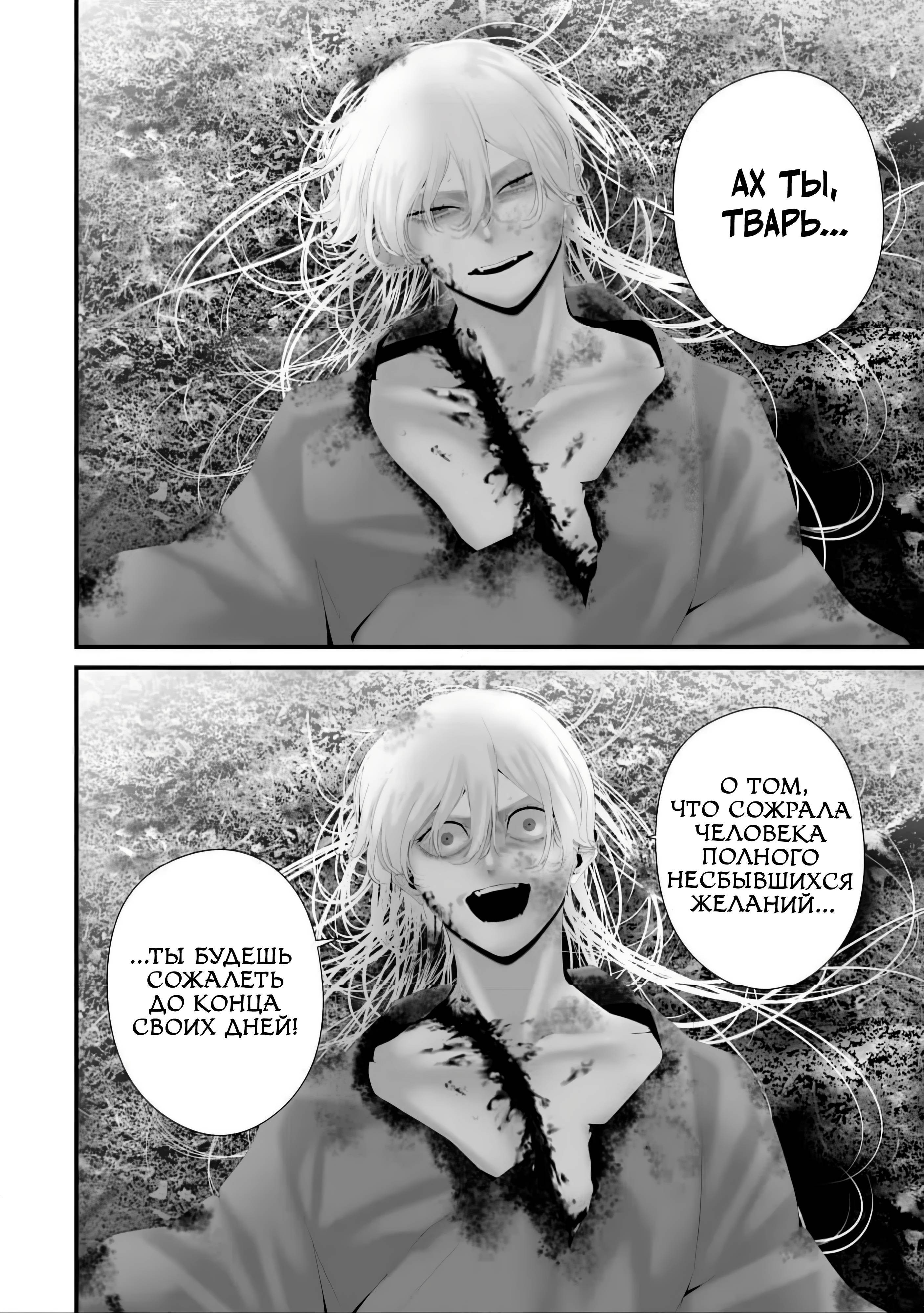 Манга Девятого августа я буду съеден тобой - Глава 39 Страница 4